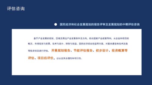 中信藍海 國民經(jīng)濟和社會發(fā)展『十四五』規(guī)劃全過程咨詢方案解析